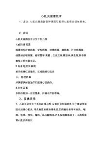 心肌炎健康教育