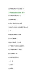 小學生重溫紅色經典詩歌(精選10篇)