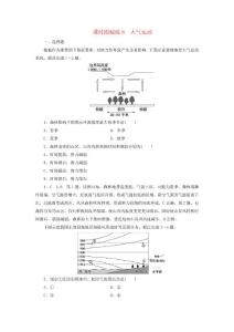 2024屆高考地理一輪總復習課時跟蹤練8大氣運動