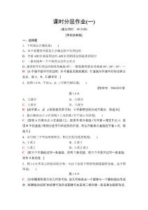 18-19 課時分層作業1　構成空間幾何體的基本元素