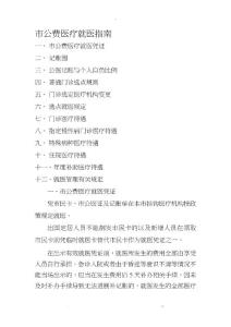 廣州市公費(fèi)醫(yī)療就醫(yī)指南