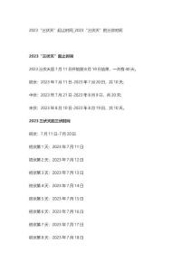 2023“三伏天”起止時(shí)間_2023“三伏天”的三伏時(shí)間