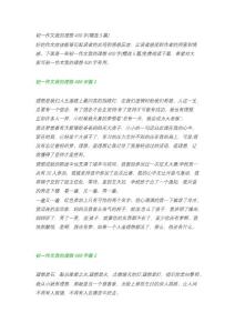 初一作文我的理想400字(精選5篇)
