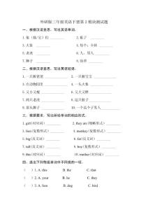 外研版三年級英語下冊第2模塊測試題(有解答)
