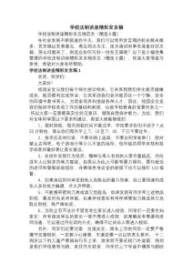 学校法制讲座精彩发言稿范文（精选8篇）