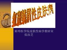 红斑鳞屑性皮肤病培训课件