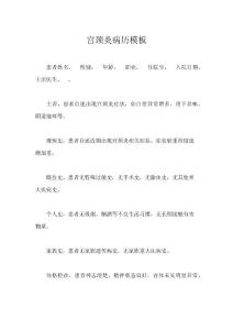 宫颈炎病历模板