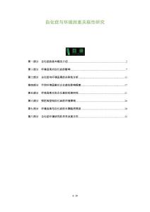 白化症与环境因素关联性研究