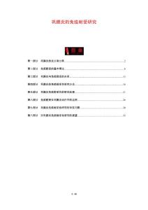 巩膜炎的免疫耐受研究