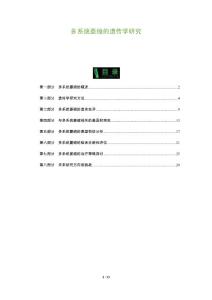 多系统萎缩的遗传学研究