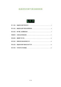 高温烫伤性喉气管炎病理机制