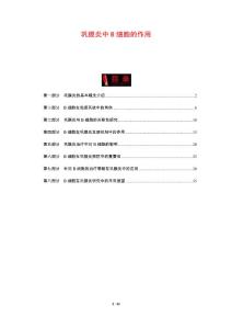 巩膜炎中B细胞的作用