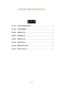 大疱性类天疱疮的早期诊断方法
