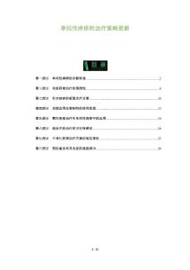 单纯性痒疹的治疗策略更新