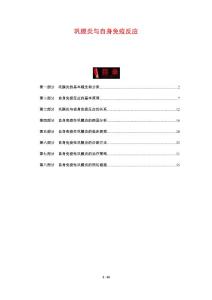 巩膜炎与自身免疫反应