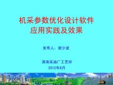 機(jī)采參數(shù)優(yōu)化設(shè)計(jì)軟件應(yīng)用實(shí)踐及效果