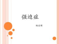 强迫症【17页】