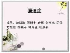 强迫症【16页】