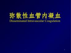 弥散性血管内凝血【58页】
