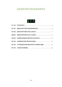 高温烫伤性喉气管炎临床路径研究