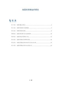 地图舌药物治疗研究
