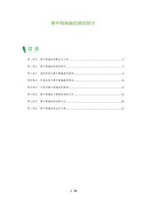 鼻中隔偏曲的病因探讨