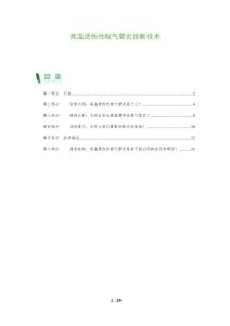 高温烫伤性喉气管炎诊断技术