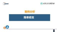 案例分析隐睾癌变