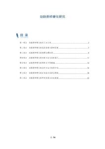 动脉粥样硬化研究