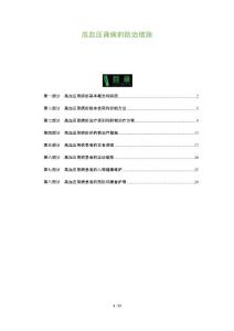 高血压肾病的防治措施