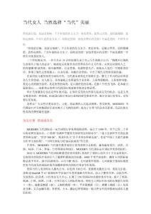 当代女人 当然选择“当代”美丽