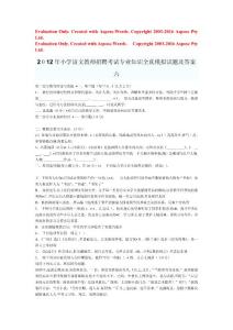 小學(xué)語(yǔ)文教師招聘考試專業(yè)知識(shí)全真模擬試題及答案六