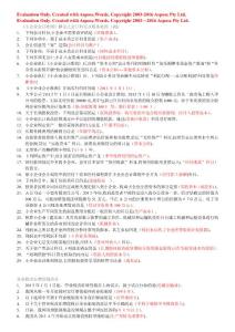 會(huì)計(jì)繼續(xù)教育考試答案