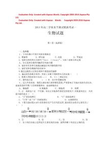 學(xué)高二學(xué)業(yè)水平測(cè)試模擬考試生物試題一