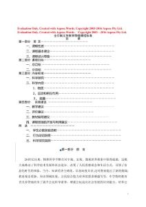 全制義務(wù)教育物理課程標(biāo)準(zhǔn)