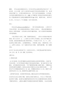 肝包虫论文