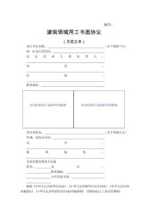 建筑領域用工書面協議