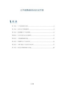 口干症患者的生活方式干预