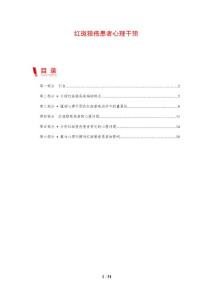 红斑狼疮患者心理干预
