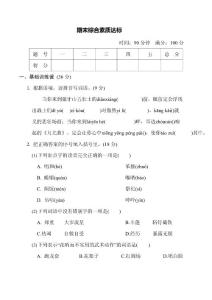 新人教版六年級上冊期末綜合素質(zhì)達(dá)標(biāo)