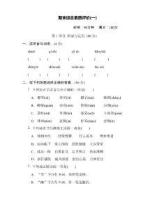 新人教版六年級上冊期末綜合素質(zhì)評價(jià)（一）