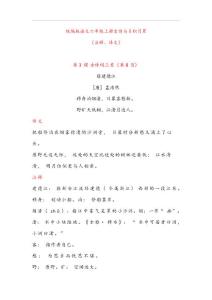 新人教版六年級上冊統(tǒng)編版語文六年級上冊古詩與日積月累（（注釋、譯文）