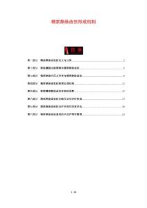 精索静脉曲张形成机制