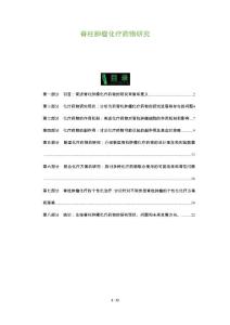 脊柱肿瘤化疗药物研究
