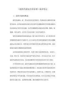 遗传代谢病营养管理_笔记