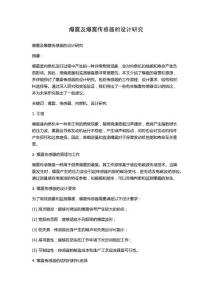 爆震及爆震传感器的设计研究