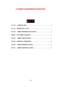 口腔囊肿与颌面部畸形的关联性研究