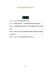 脊柱肿瘤细胞微环境研究
