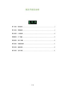髋关节脱位诊断
