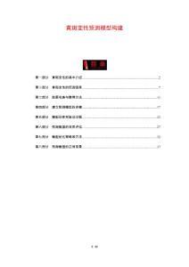 黄斑变性预测模型构建